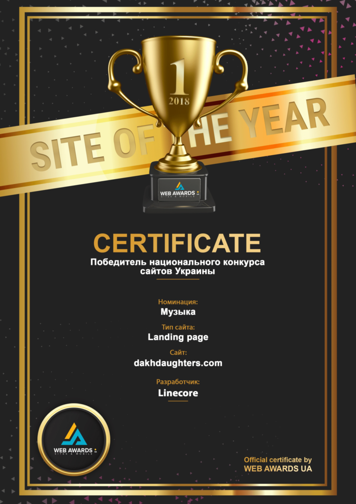 Диплом site of the year dakhdaughters
