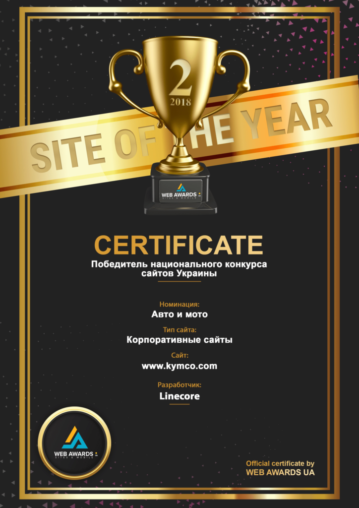 Диплом 2 місце Web Awards UA Kymco